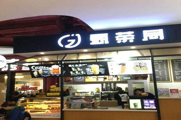 甄茶局加盟费