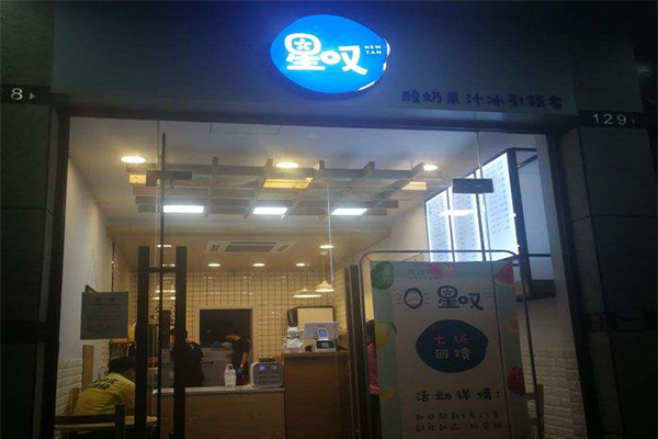 星叹果汁冰加盟门店