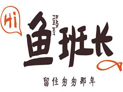 鱼班长