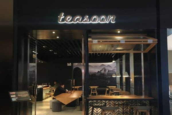 teasoon茶首加盟
