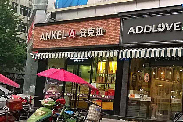 安克拉蛋糕加盟门店