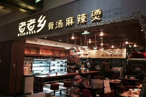 煮煮乡骨汤麻辣烫加盟门店