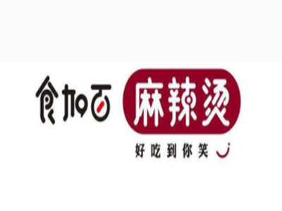 食加百麻辣烫