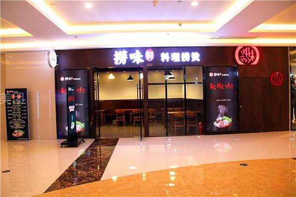 捞味鲜料理捞烫加盟