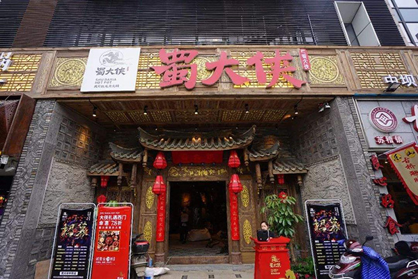 蜀大侠火锅加盟门店