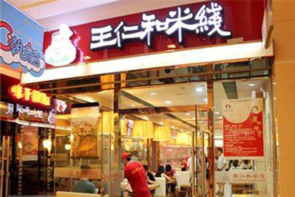 王仁和米线加盟门店