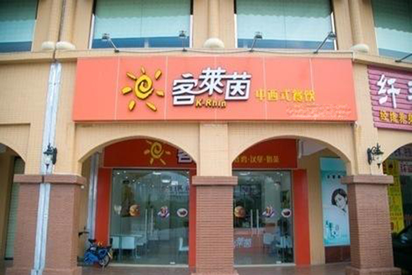 客莱茵鸡排加盟门店