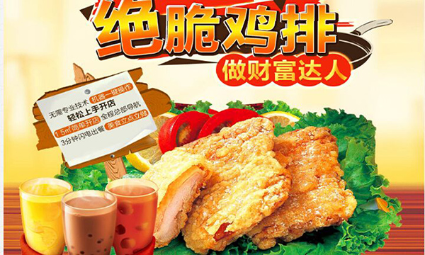 绝脆鸡排加盟门店