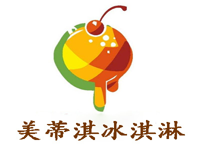 美蒂淇冰淇淋
