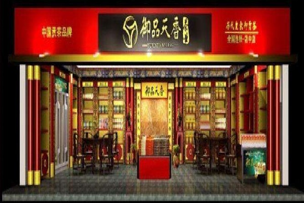 御品天香茶叶加盟店