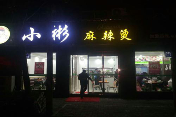小彬麻辣烫加盟门店