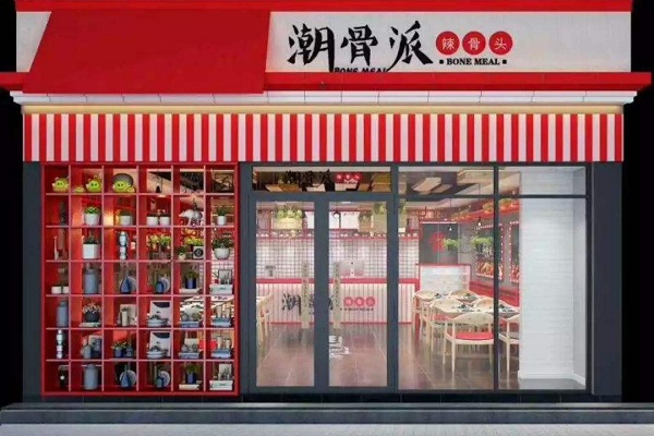 潮骨派加盟店