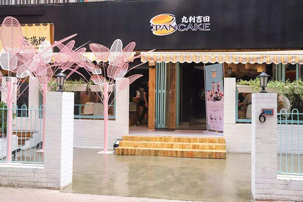 丸利吉田加盟门店