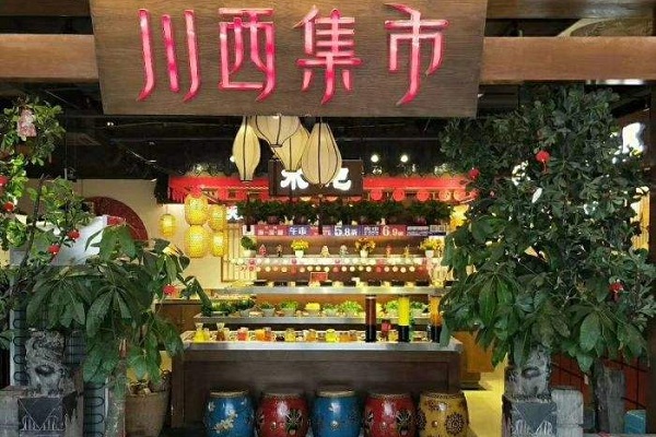川西集市火锅加盟