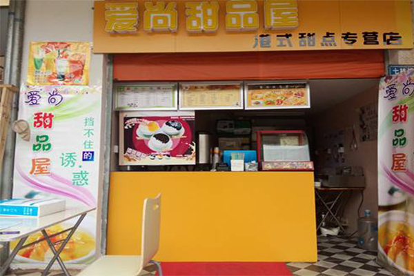 爱尚甜品加盟门店