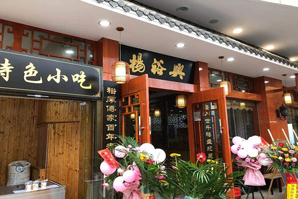 杨裕兴面馆加盟门店