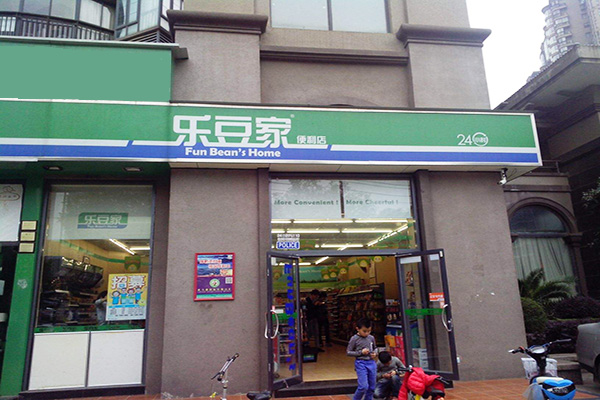 乐豆家便利店加盟