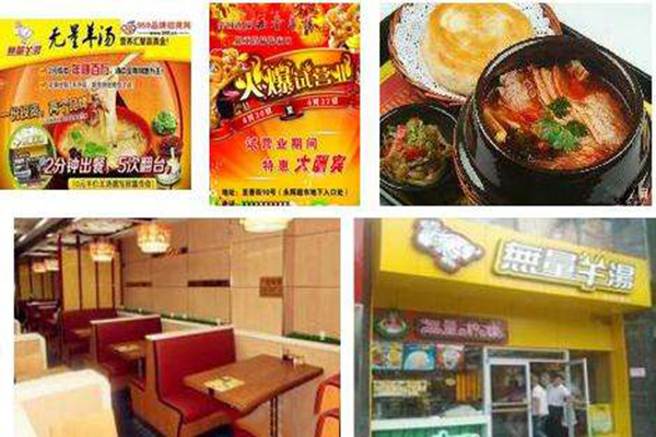 无量羊汤加盟门店