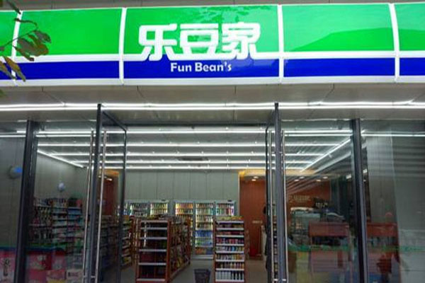 乐豆家便利店加盟费