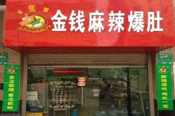 小马哥金钱麻辣爆肚加盟费