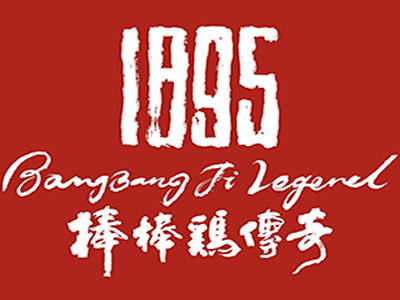  棒棒鸡传奇加盟费