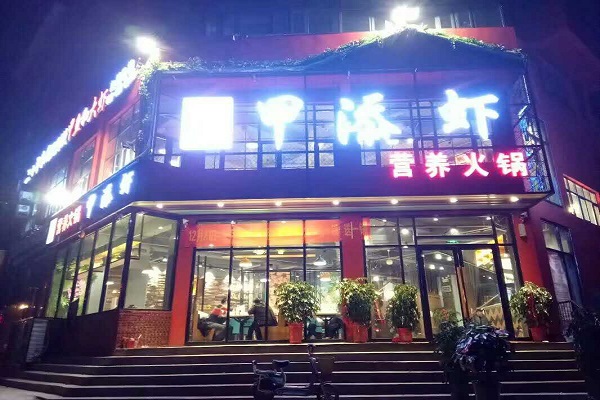 甲添虾加盟门店