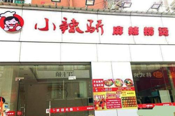 小辣娇麻辣烫加盟门店