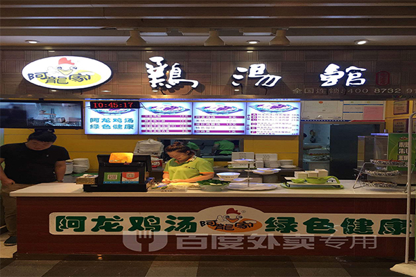 阿龙家鸡汤馆加盟