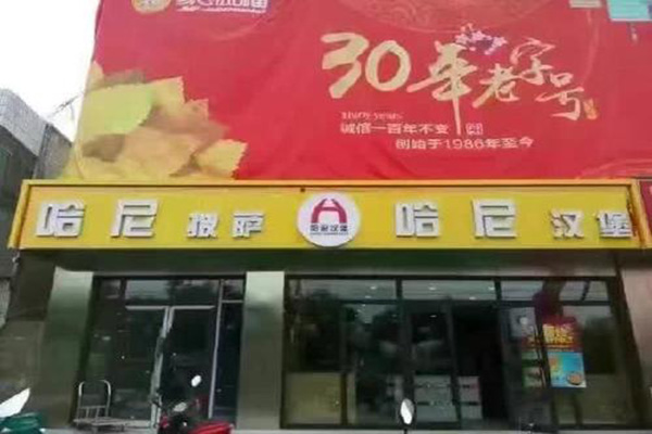 哈尼汉堡加盟门店
