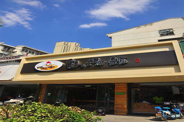 阿龙家鸡汤馆加盟费