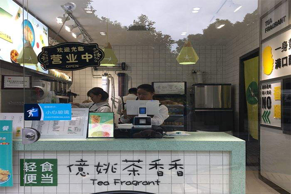 亿姚茶香香加盟门店