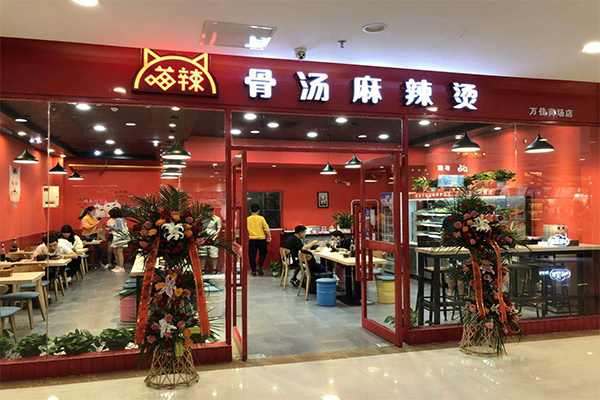 喵辣麻辣烫加盟门店