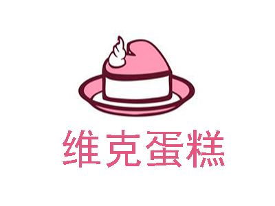 维克蛋糕加盟