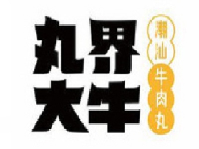 丸界大牛