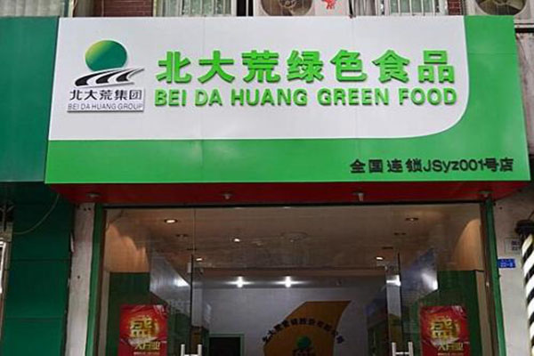 北大荒绿色食品加盟门店