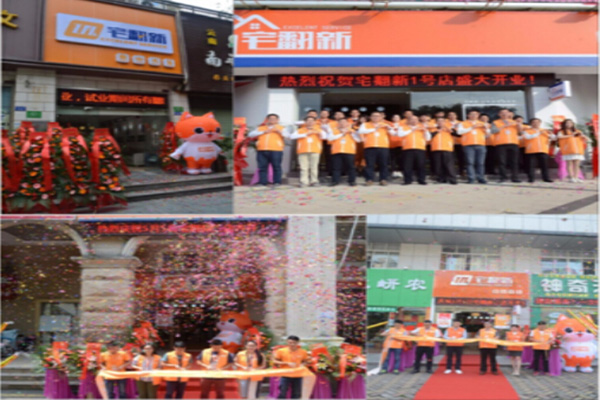 宅翻新加盟门店