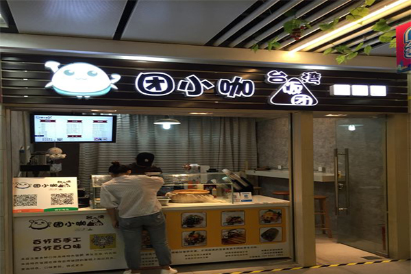 团小咖台湾饭团加盟费，查看团小咖台湾饭团加盟费详情！