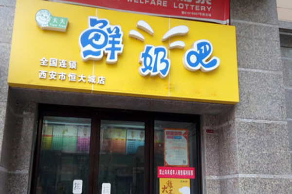 天天鲜奶吧加盟门店
