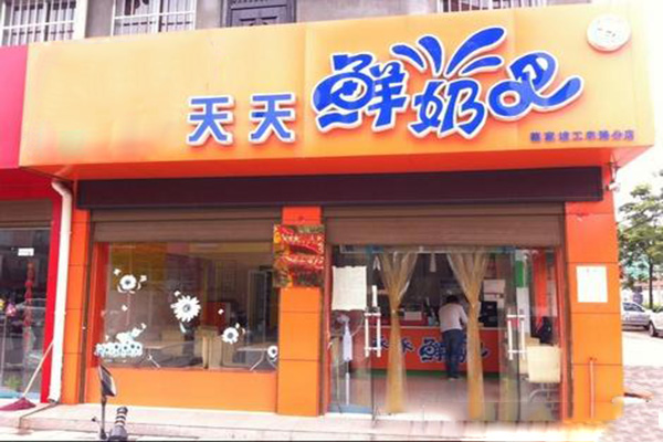 天天鲜奶吧加盟门店