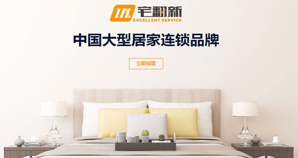 宅翻新加盟门店