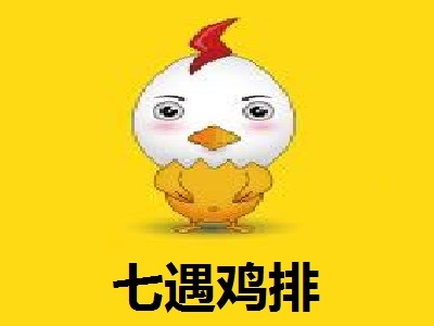 七遇鸡排加盟费