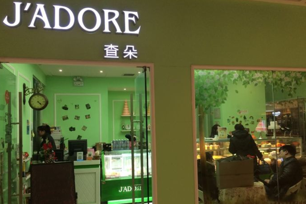 查朵蛋糕加盟门店