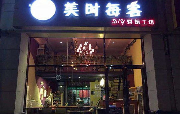 美时每客加盟门店