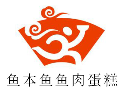 鱼本鱼鱼肉蛋糕