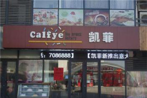 凯菲蛋糕加盟门店