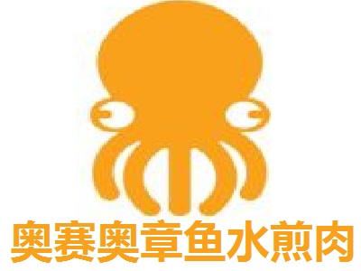 奥赛奥章鱼水煎肉加盟费