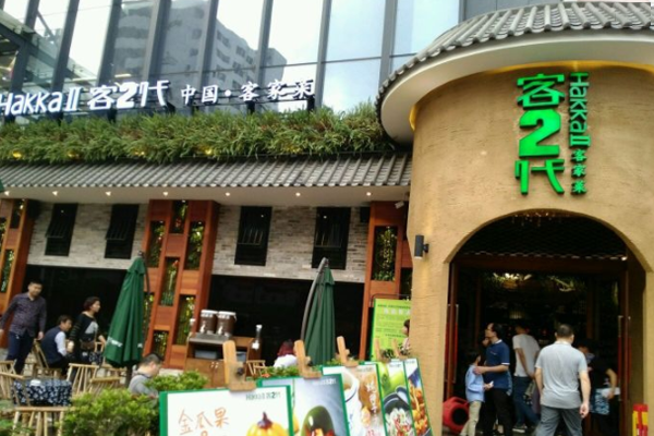 客二代加盟门店