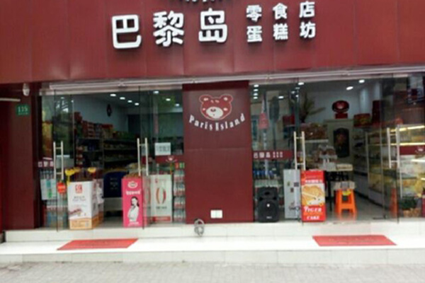 巴黎岛蛋糕店加盟门店
