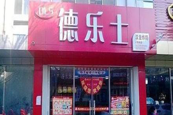 德乐士加盟门店