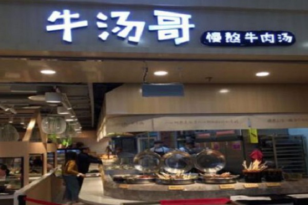 牛汤哥慢熬牛肉汤加盟店
